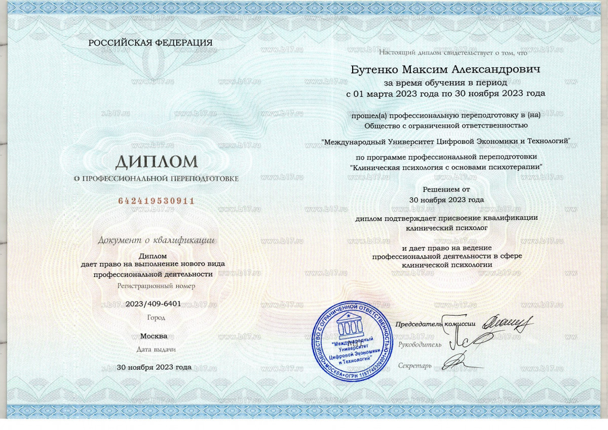 Диплом по клинической психологии с основами психотерапии
