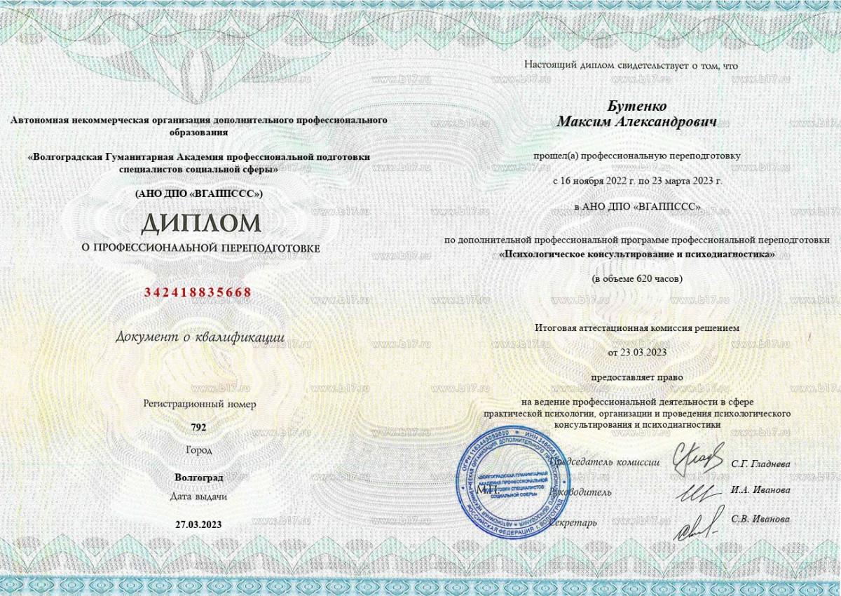 Диплом по психологическому консультированию и психодиагностике
